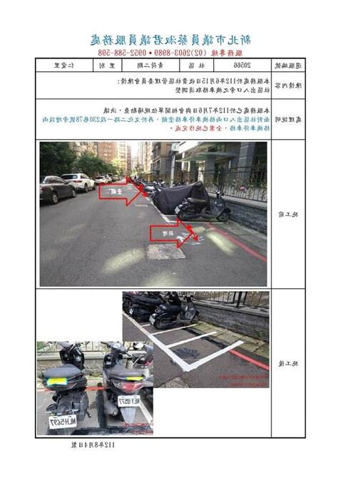 社區出入口停車