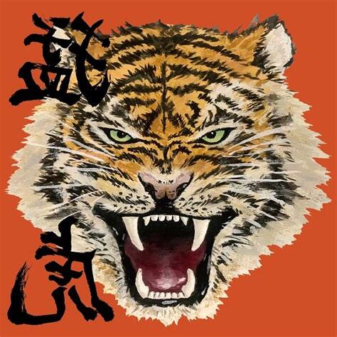 猛虎