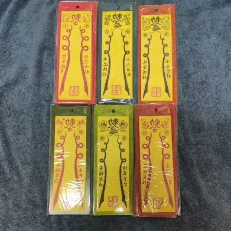 勅令符咒