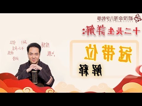 十二長生查表法