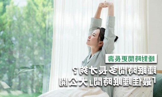 人一天睡眠時間
