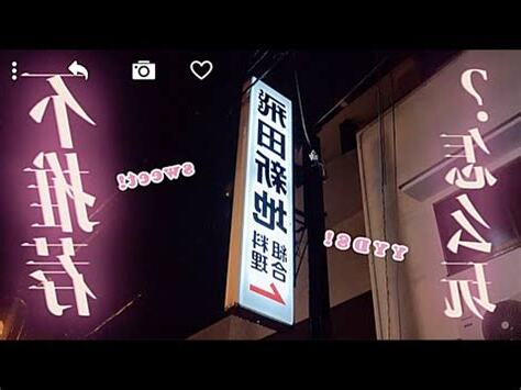 新田飛地外國人