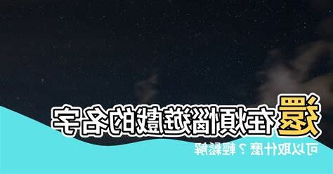 遊戲要取什麼名字