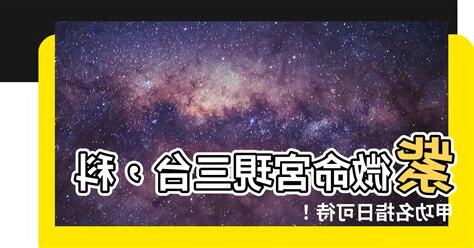 命宮三台