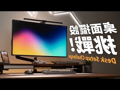 辦公桌電腦擺設