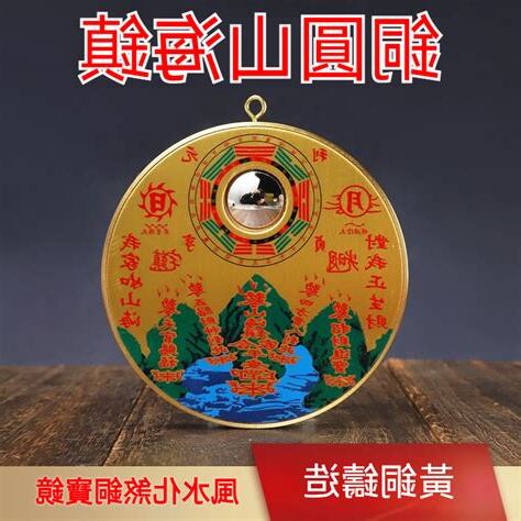山海鎮八卦鏡差異