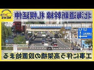 高架橋