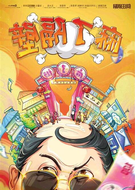 麻了