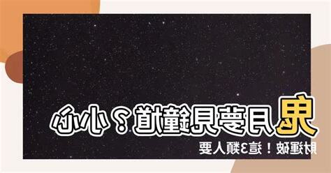 夢見鐘馗