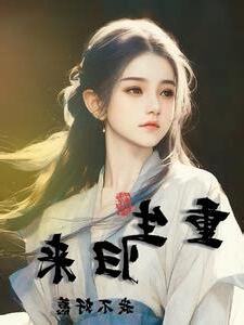 龍血重生