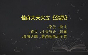 天火大有