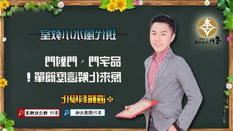 品字門化解