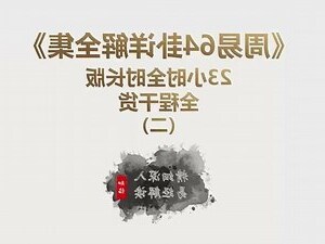 易经文化