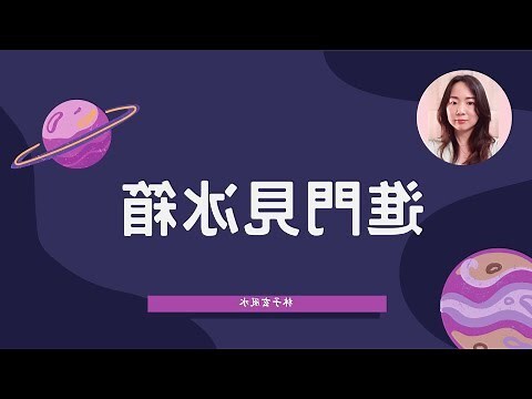 進門見冰箱