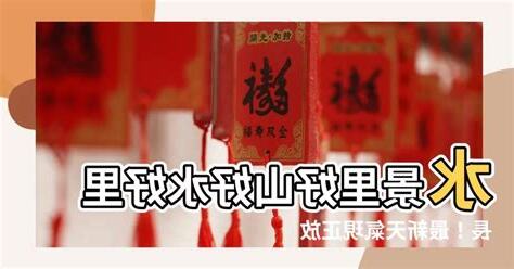 水景裏