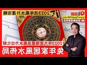 2023飛星佈局