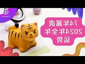 1974虎男2023