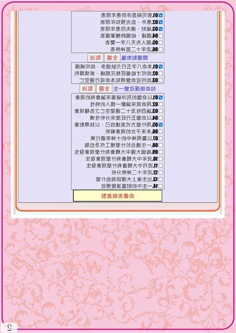 吉祥坊論命軟體