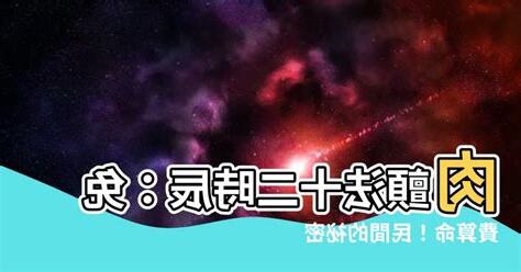 肉顫法