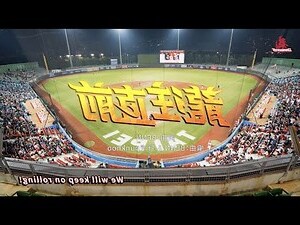 味全龍隊徽