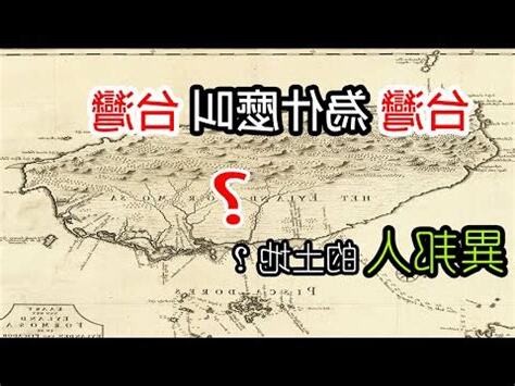 台灣名稱的由來