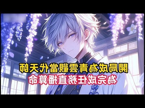 開局繼承天師