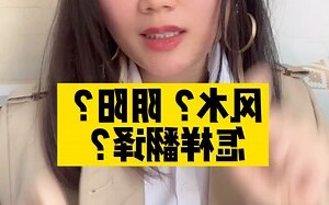 风水英文解释