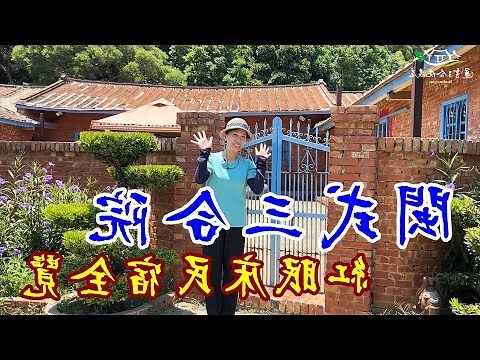三合院介紹