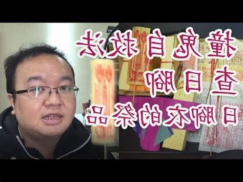 日腳化解