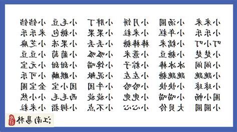 孩子小名