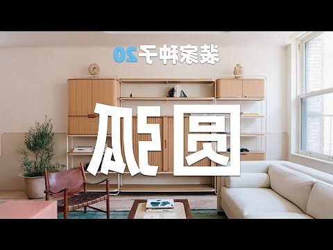 圓弧牆面