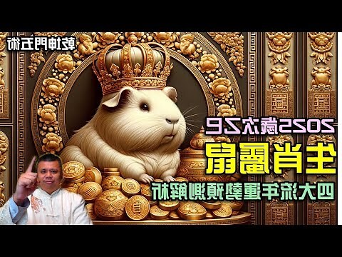 屬雞和屬鼠