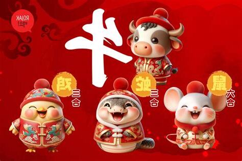 肖蛇三合