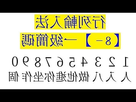 行列怎麼看