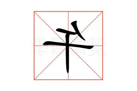 午的造詞