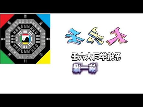 大六壬教學