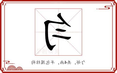 勻用意思