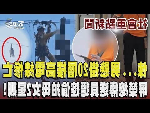 高壓塔