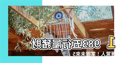 1983屬豬五行方位