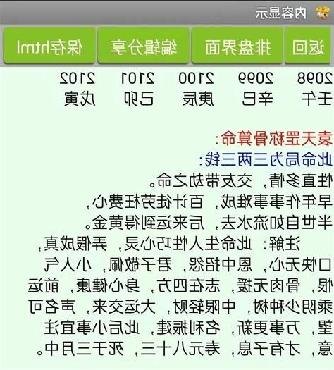生辰八字幾兩