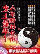 八字個性分析