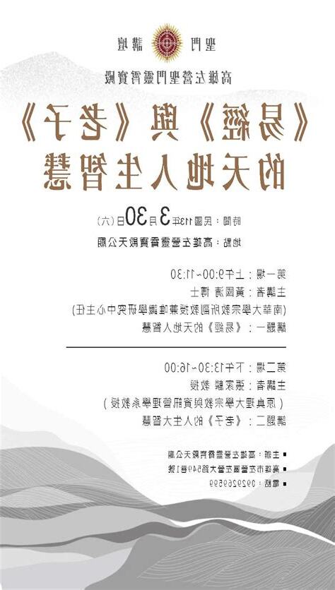 易經課程2023