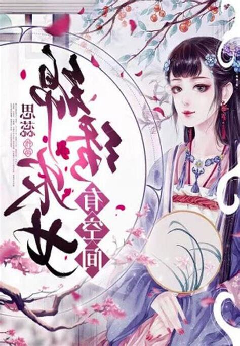 農女有桃花舒黎