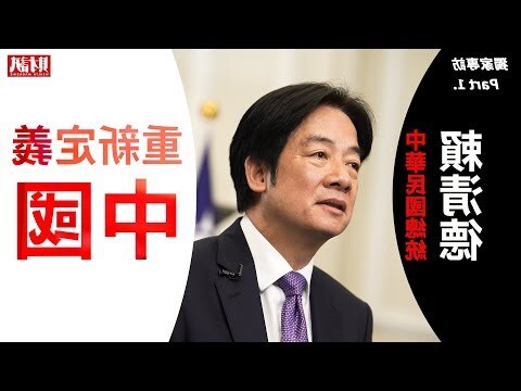 賴清德祖墳