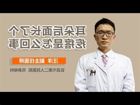 耳邊生瘡