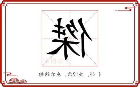 傑名字意思