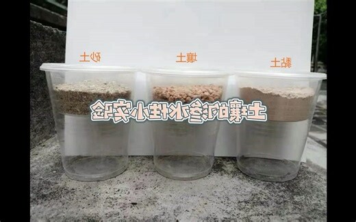 土和水