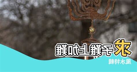 求子風水2023