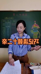 清朝皇帝口訣