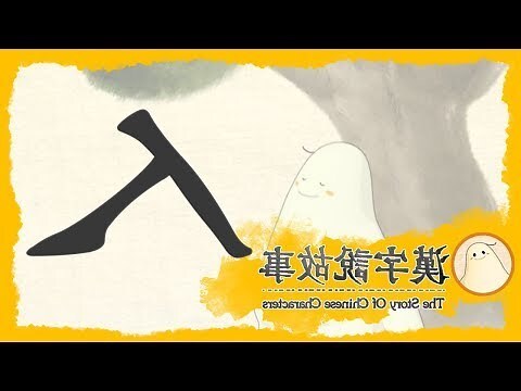 學字的由來